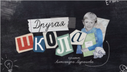 [Трейлер] Другая школа