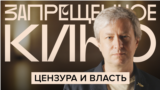 Цензура и власть