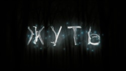 Охота на ведьм